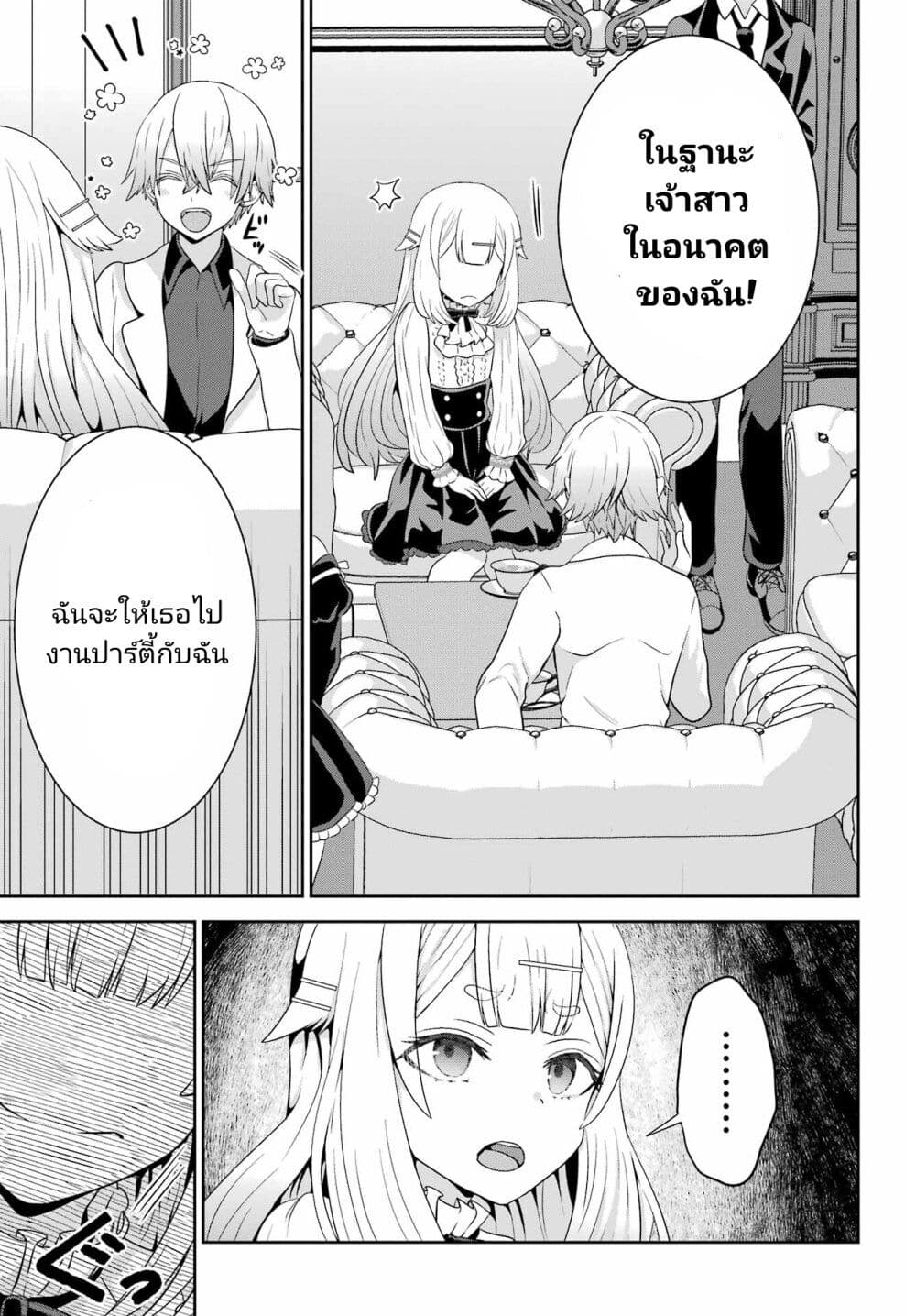 Gomennasai Oujou sama, Ore wa Maid ga Sukinan desu ตอนที่ 5 (23)