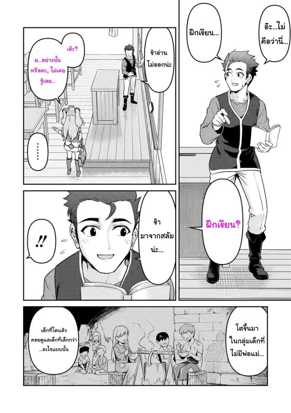 Watashi, Nouryoku wa Heikinchi de tte Itta yo ne! (ฉบับวาดใหม่) ตอนที่ 8 (21)