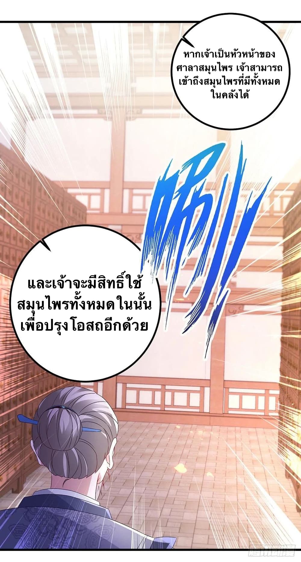 Divine Soul Emperor ตอนที่ 185 (10)