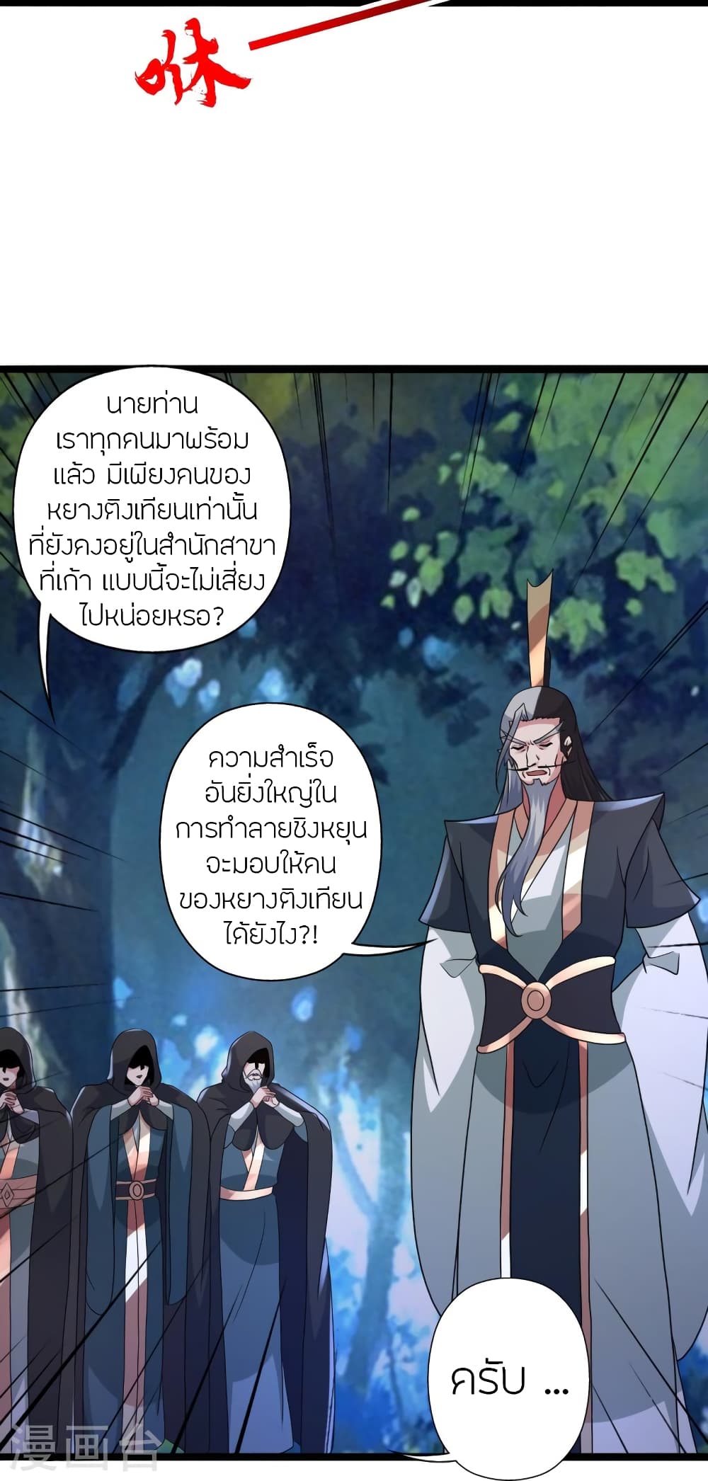 Banished Disciple’s Counterattack ราชาอมตะผู้ถูกขับไล่ ตอนที่ 428 (36)