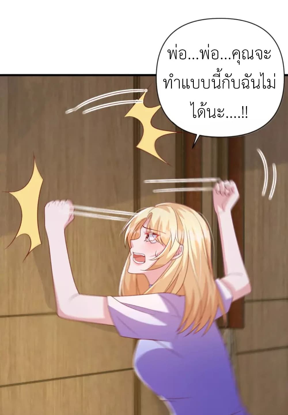 The Big Guy calls me Little Ancestor ตอนที่ 122 (2)