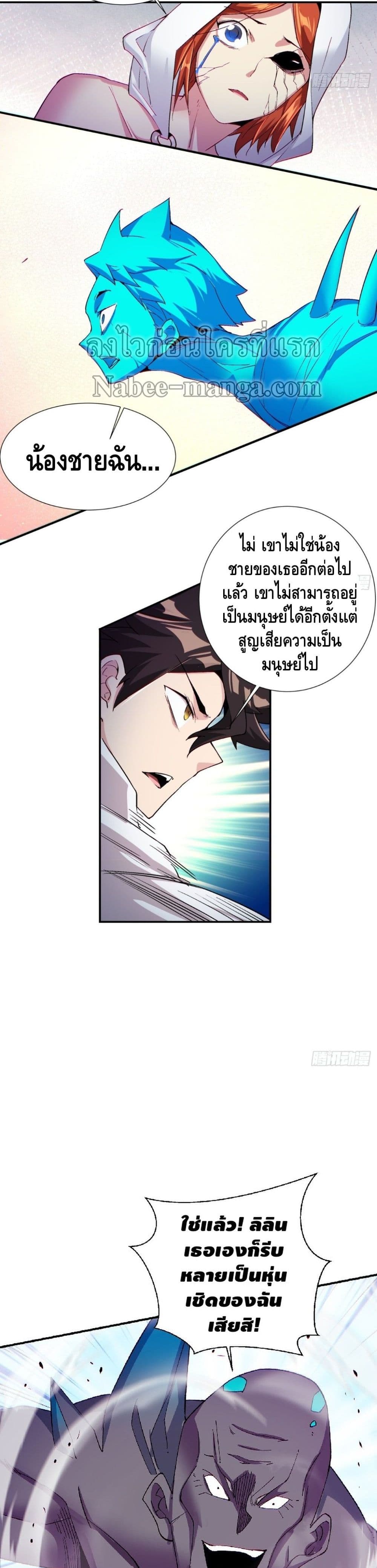 I’m the Richest ตอนที่ 93 (7)