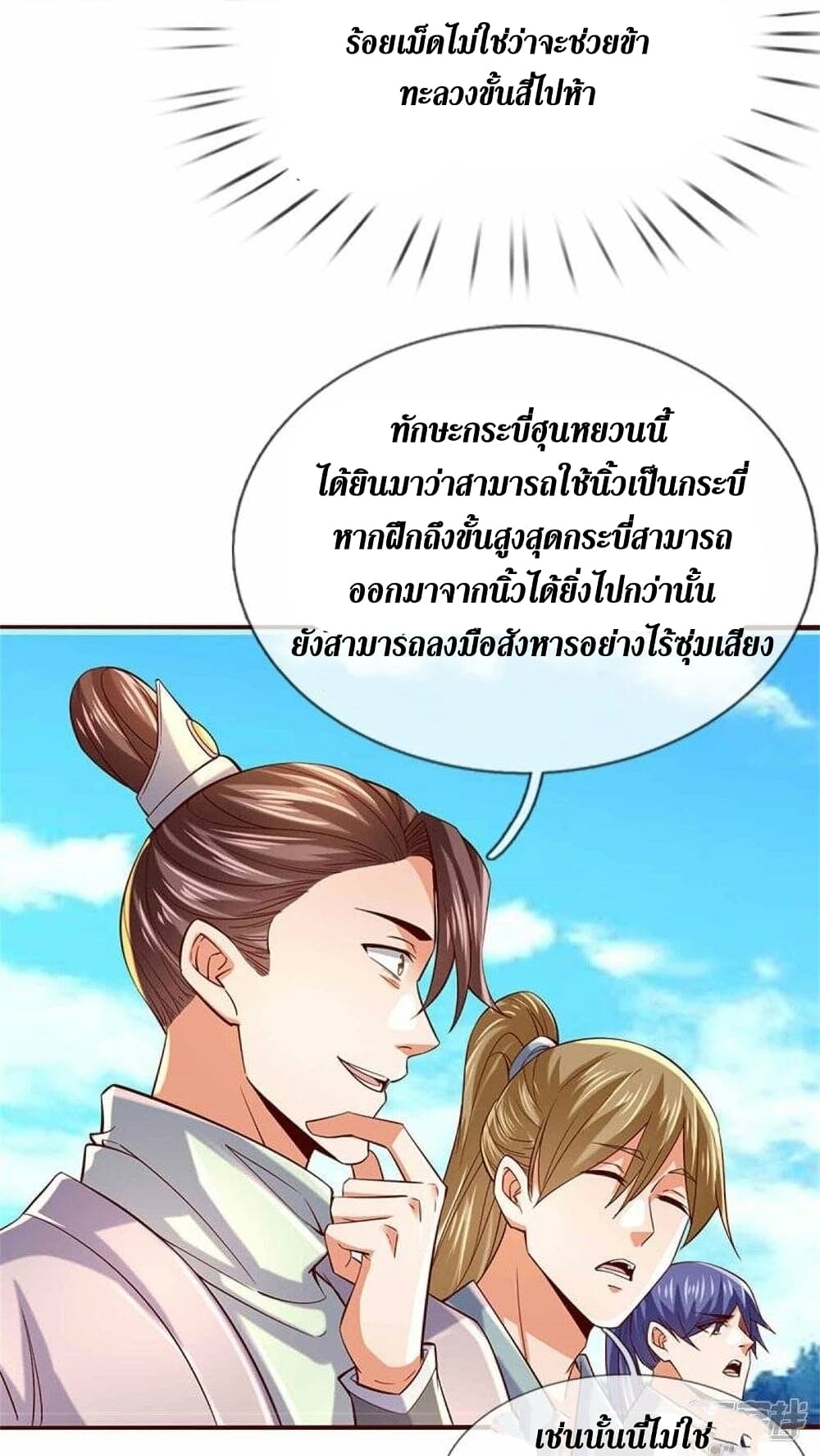 Sky Sword God ตอนที่ 496 (28)