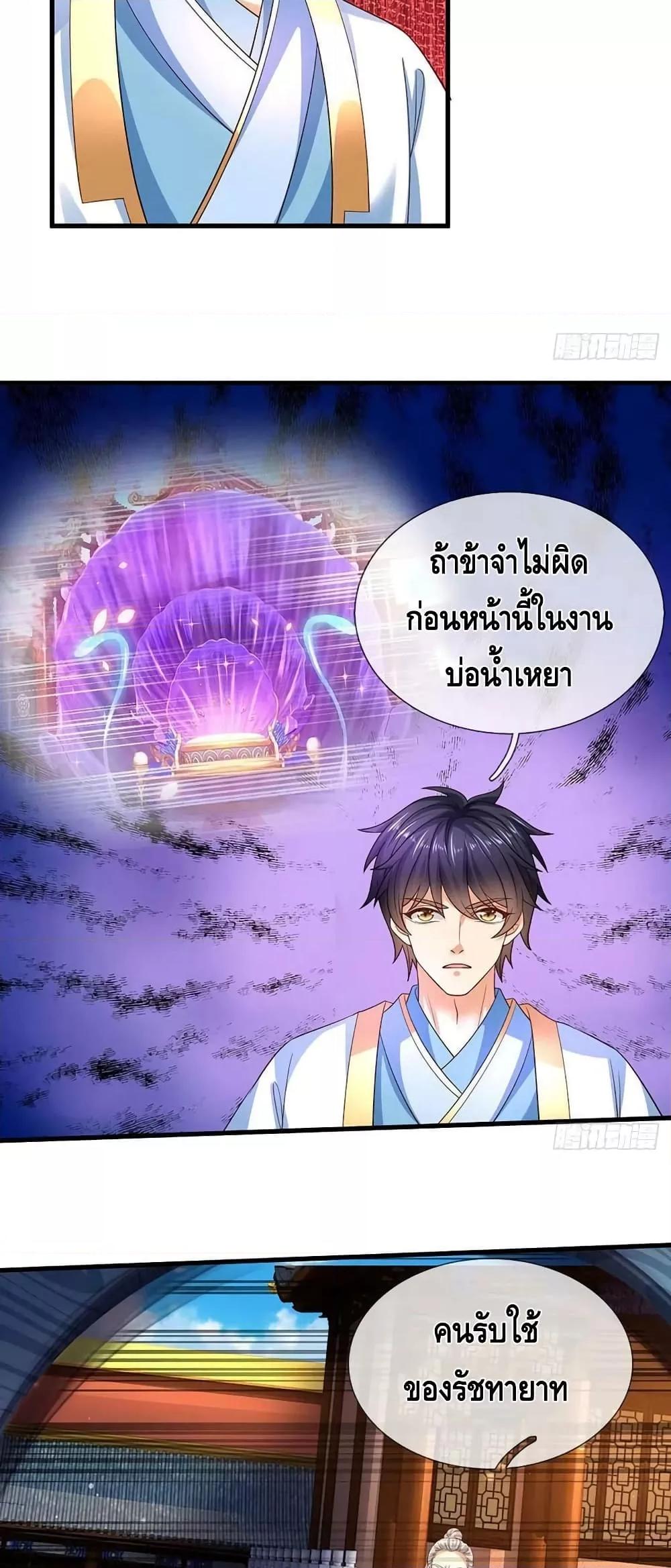 Opening to Supreme Dantian ตอนที่ 160 (21)