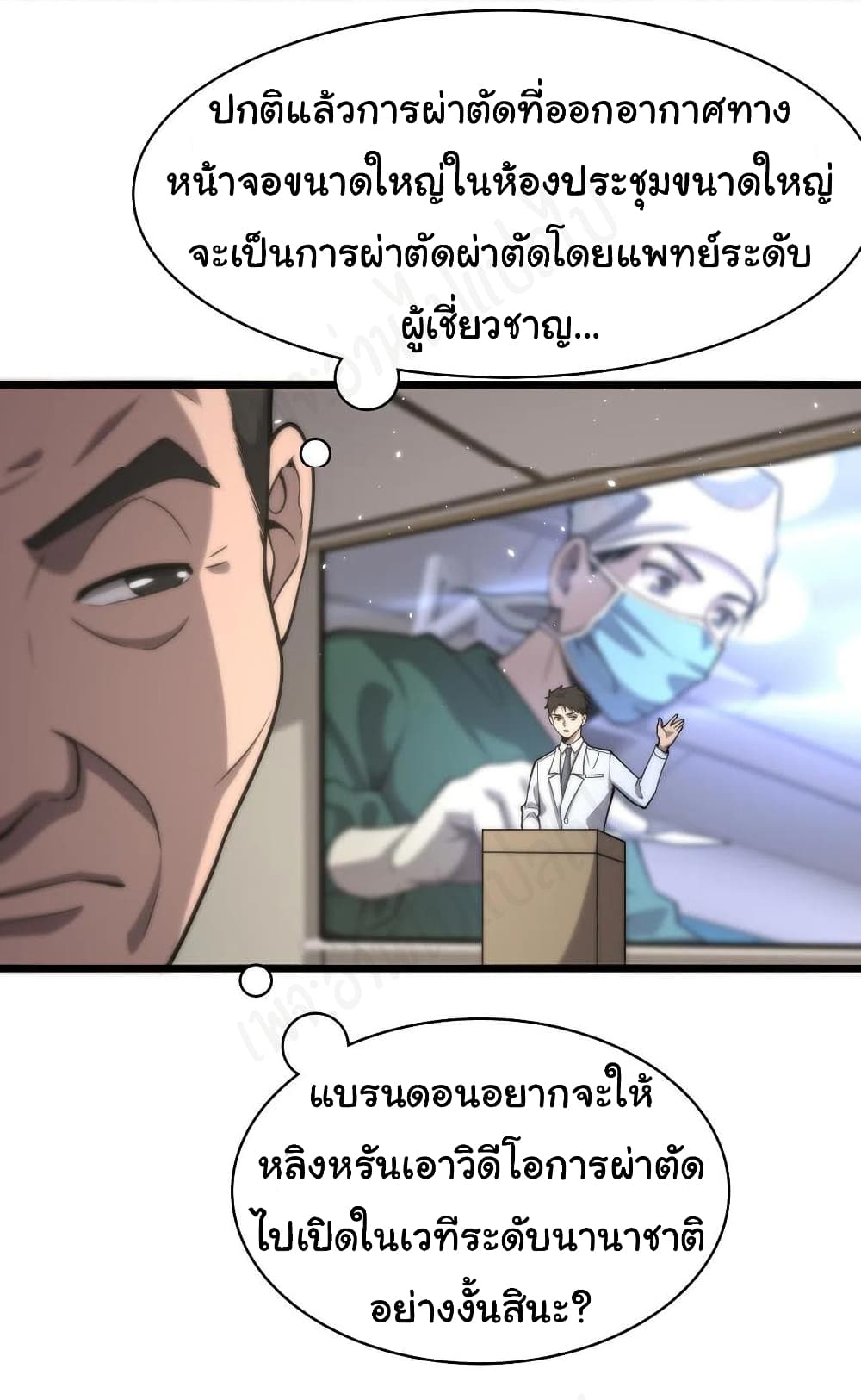 Dr.Lingran’s Ultimate System ตอนที่ 110 (8)