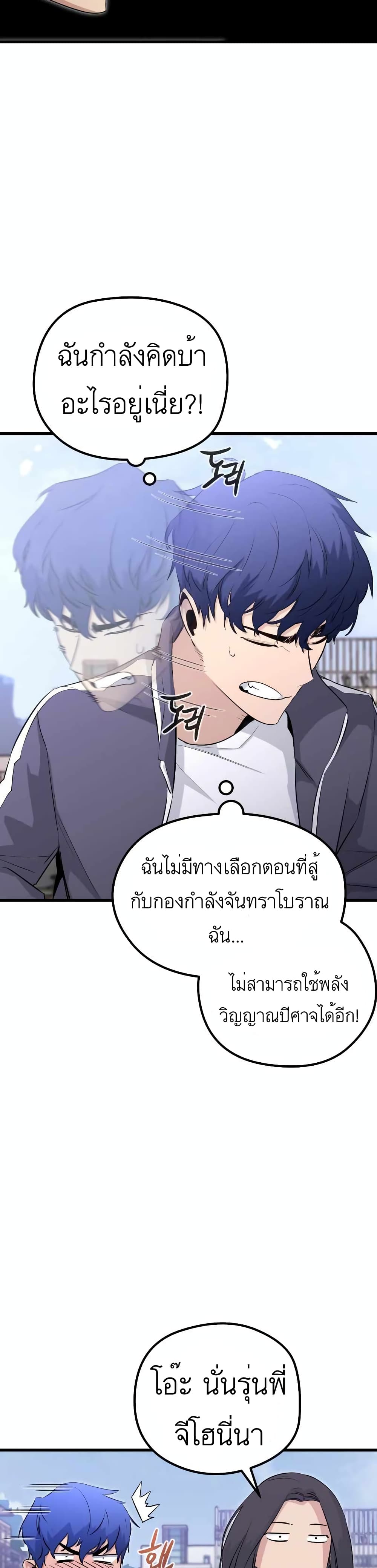 Phantom Spirit King ตอนที่ 24 (5)