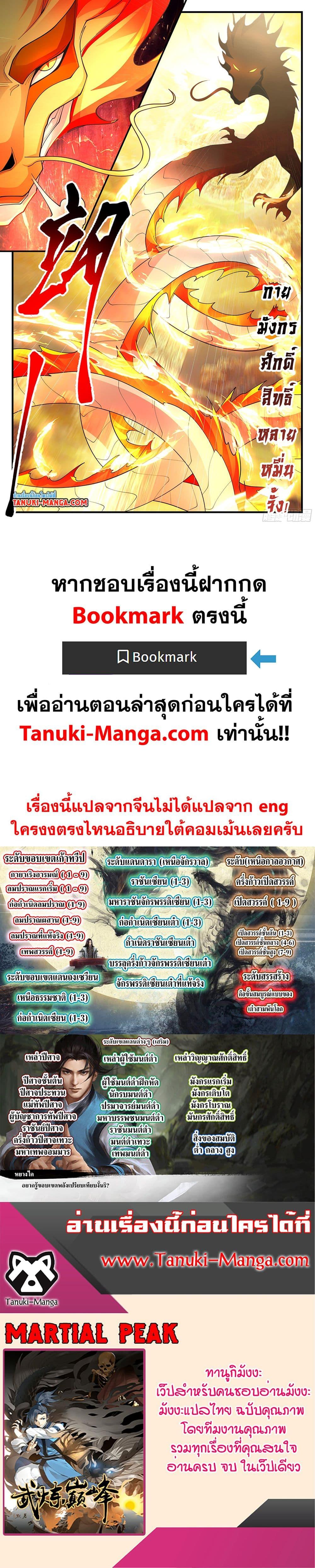 Martial Peak เทพยุทธ์เหนือโลก ตอนที่ 3585 (12)