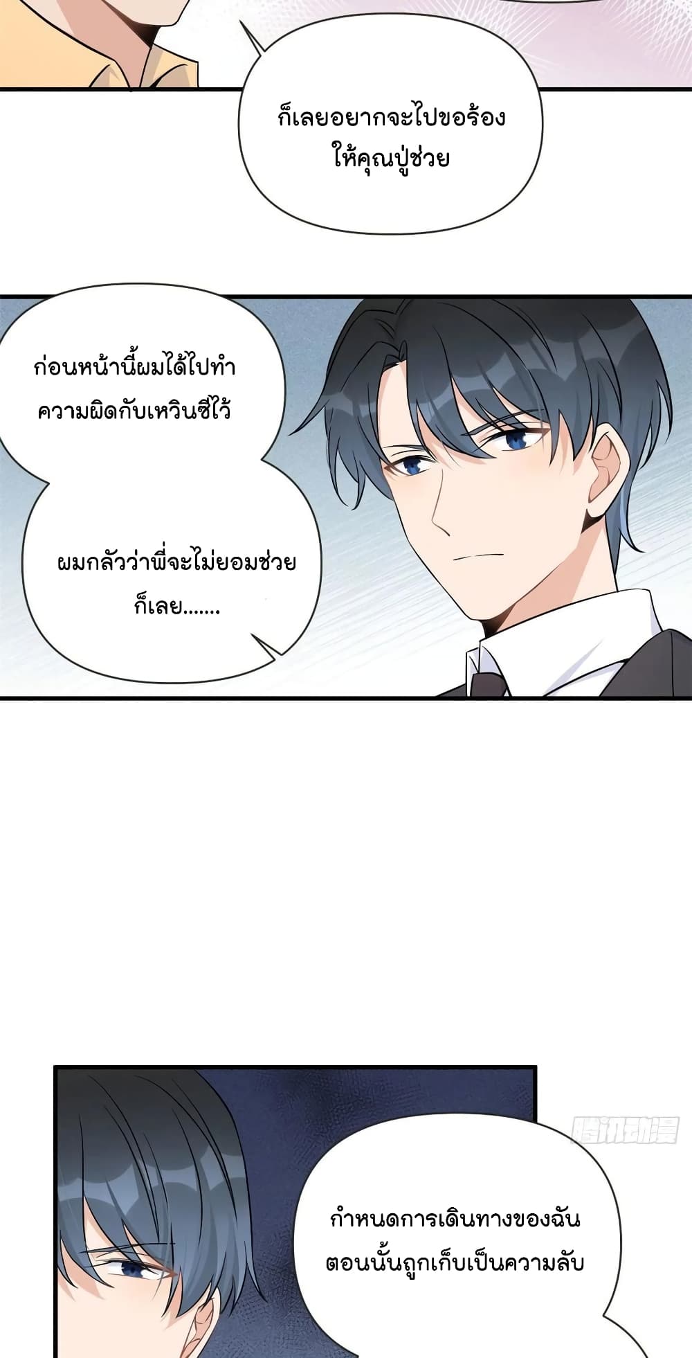 Remember Me ตอนที่ 95 (16)