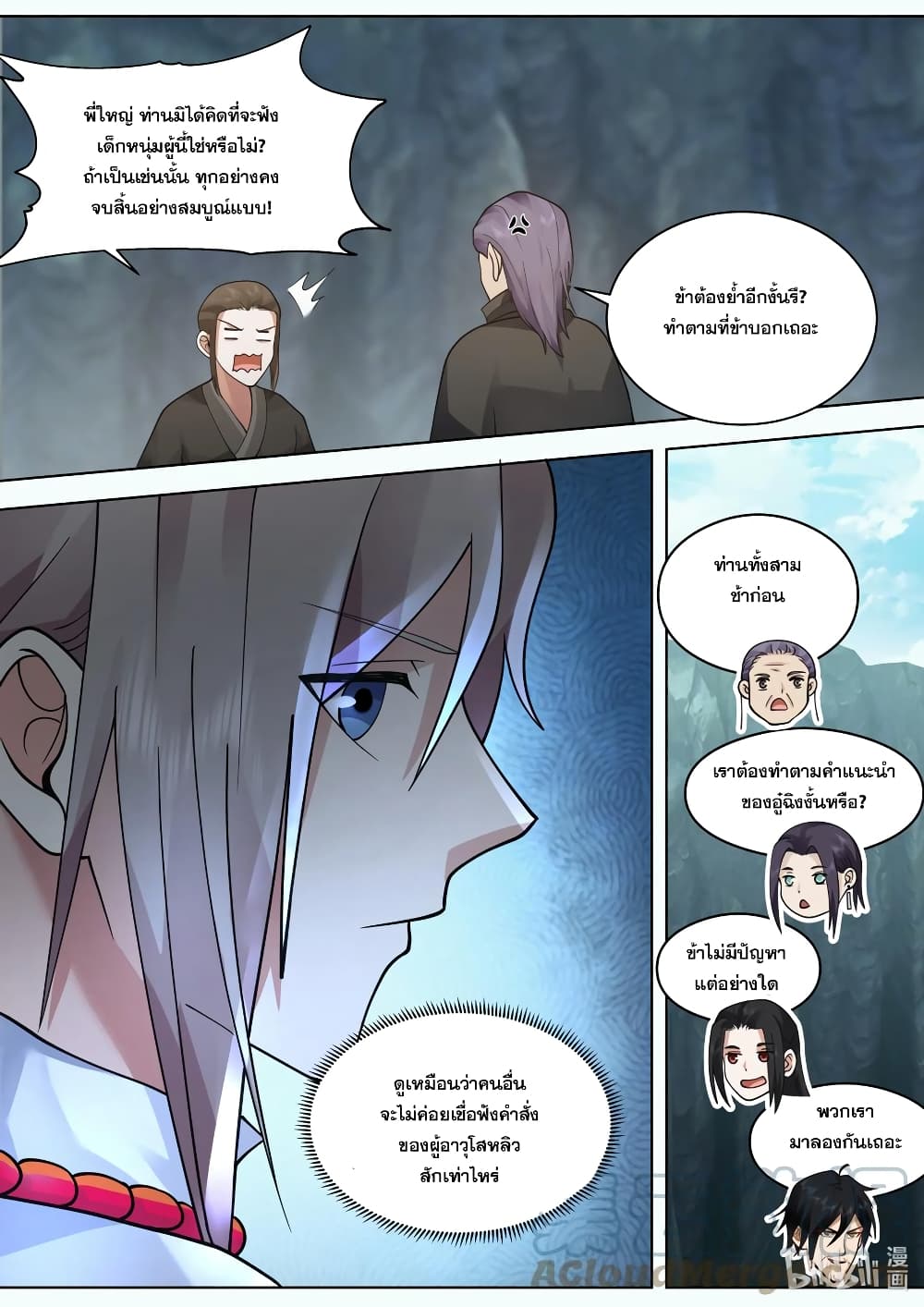 Martial God Asura ตอนที่ 519 (10)