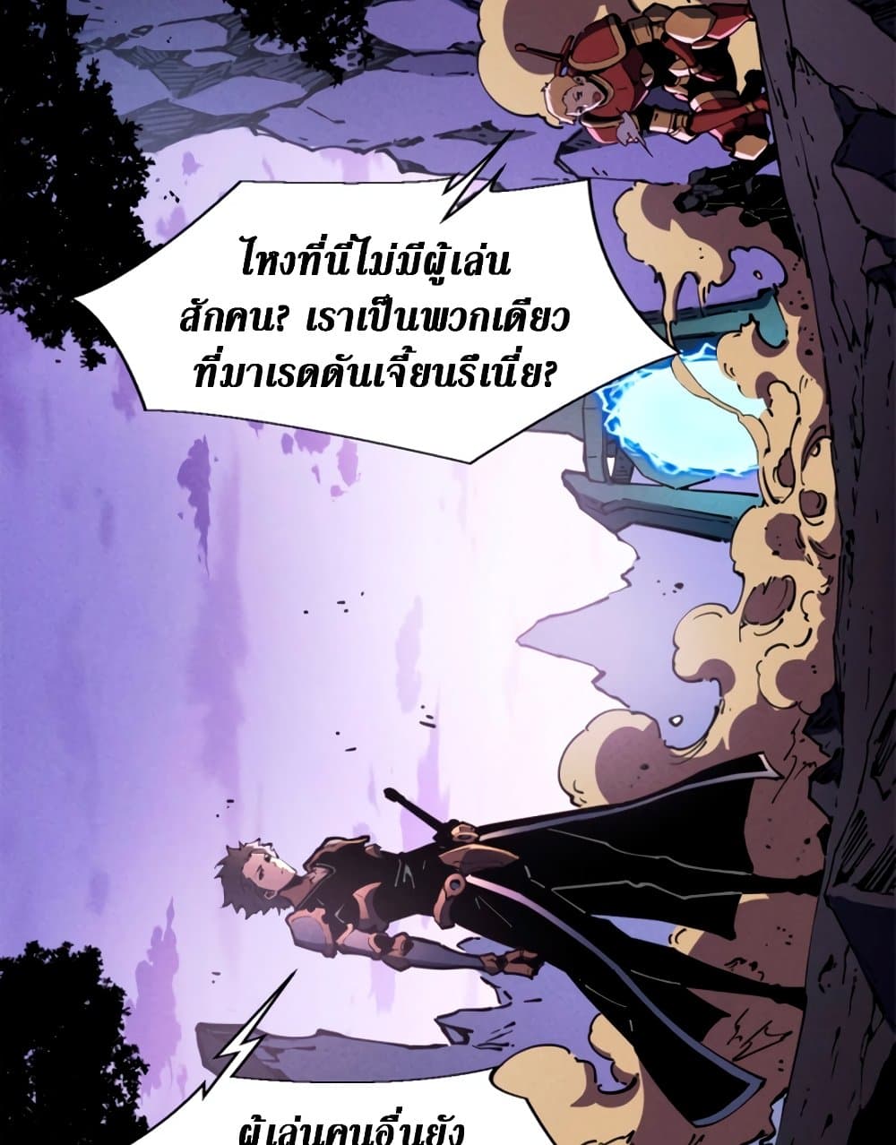 Reincarnation Of The Strongest Sword God ตอนที่ 27 (5)