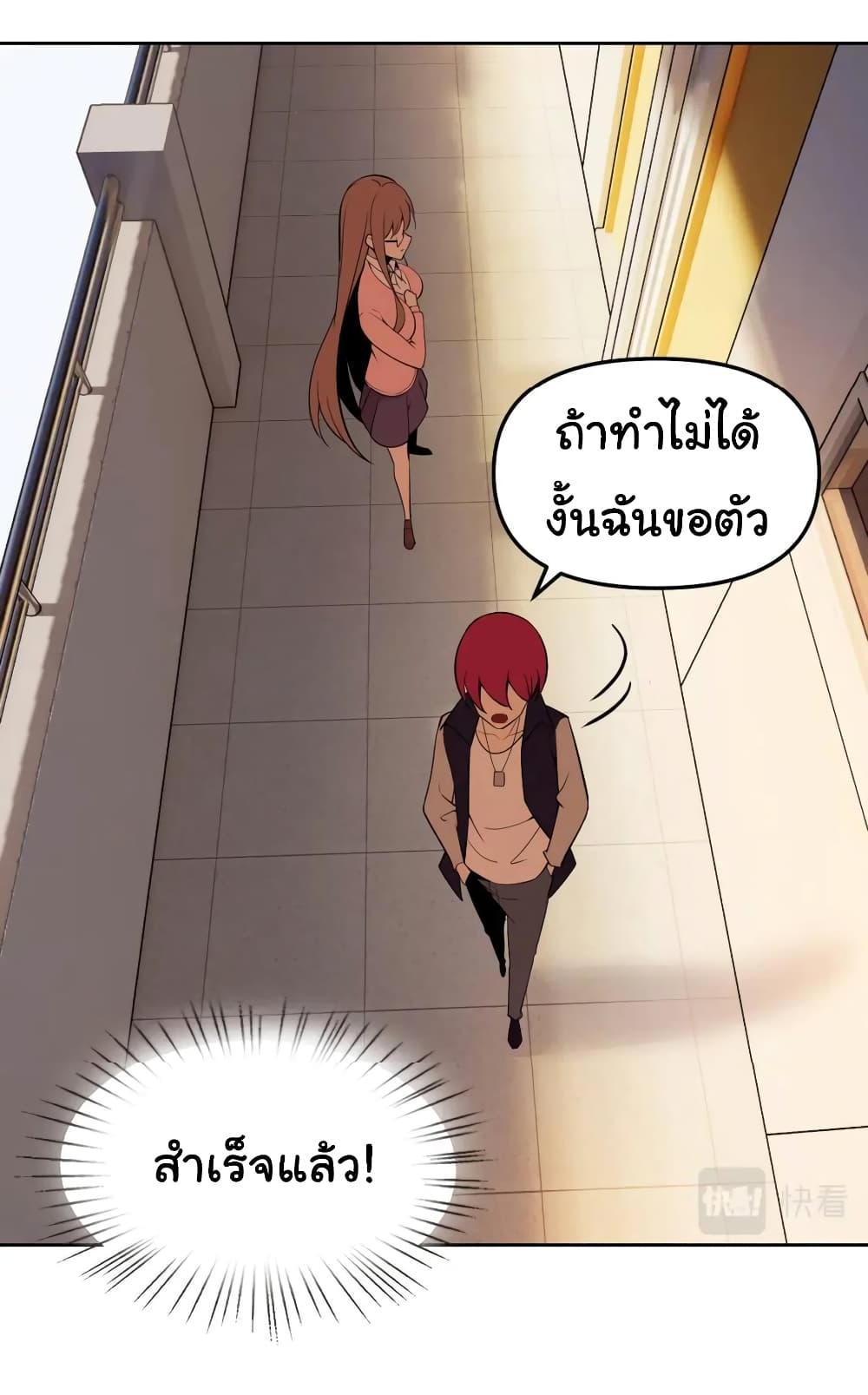 My Wife is the School Director ตอนที่ 14 (25)