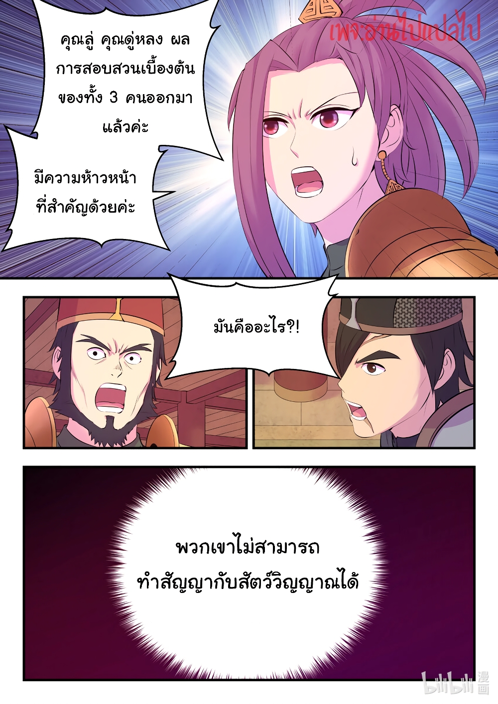 King of Spirit Beast ตอนที่ 134 (12)