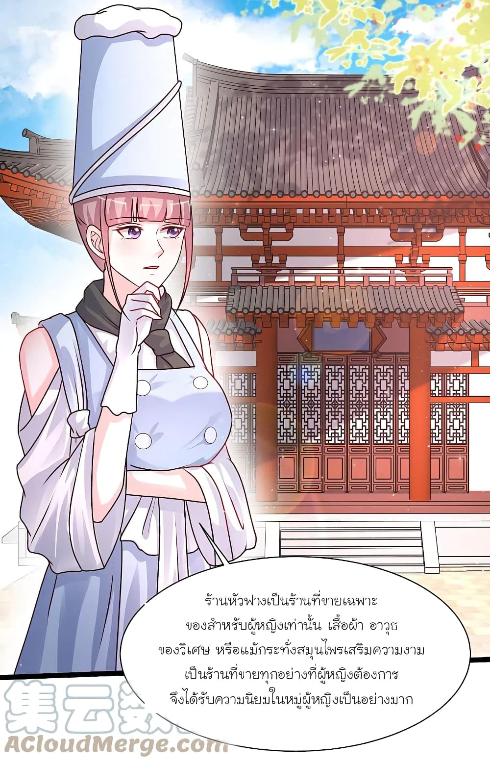 The Strongest Peach Blossom ราชาดอกไม้อมตะ ตอนที่ 250 (7)