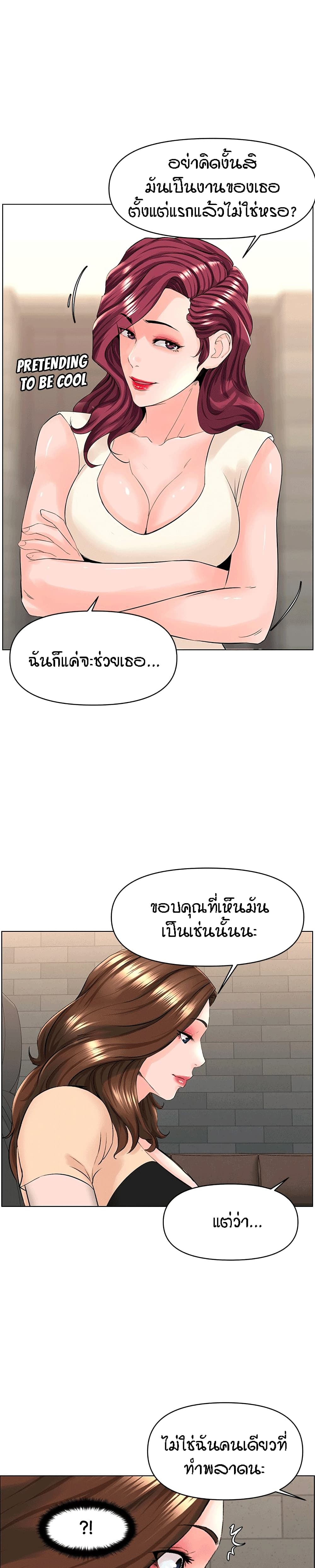 The Neighborhood Celebrity ตอนที่ 29 (20)