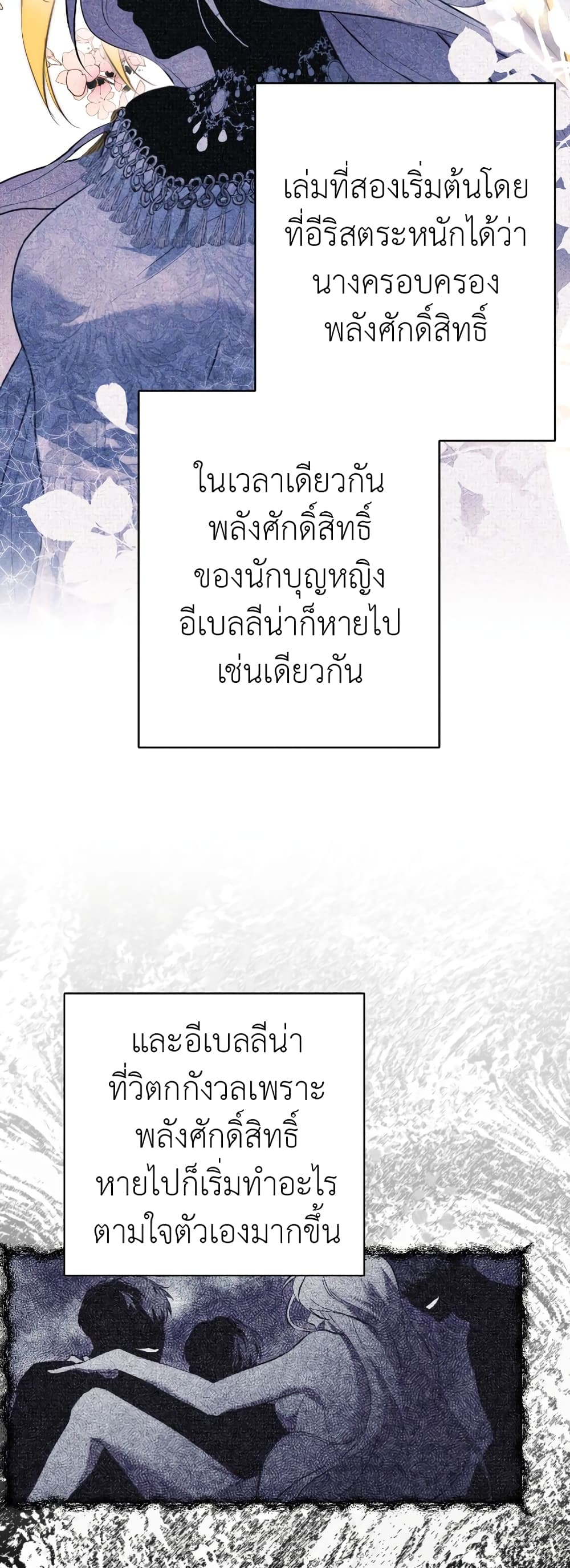 The Fake Saintess Awaits Her Exit ตอนที่ 2 (23)