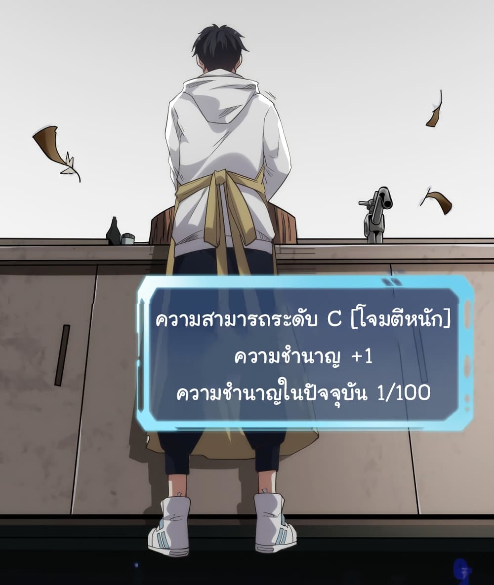 I Kill to Be God Beyond the Human Barrier ตอนที่ 1 (29)