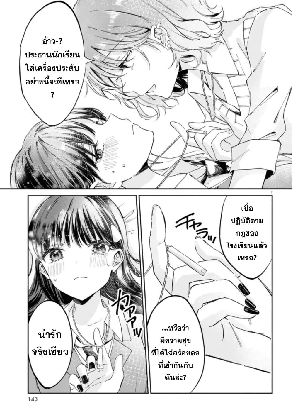 Hokenshitsu wa Futarikiri ตอนที่ 1 (8)