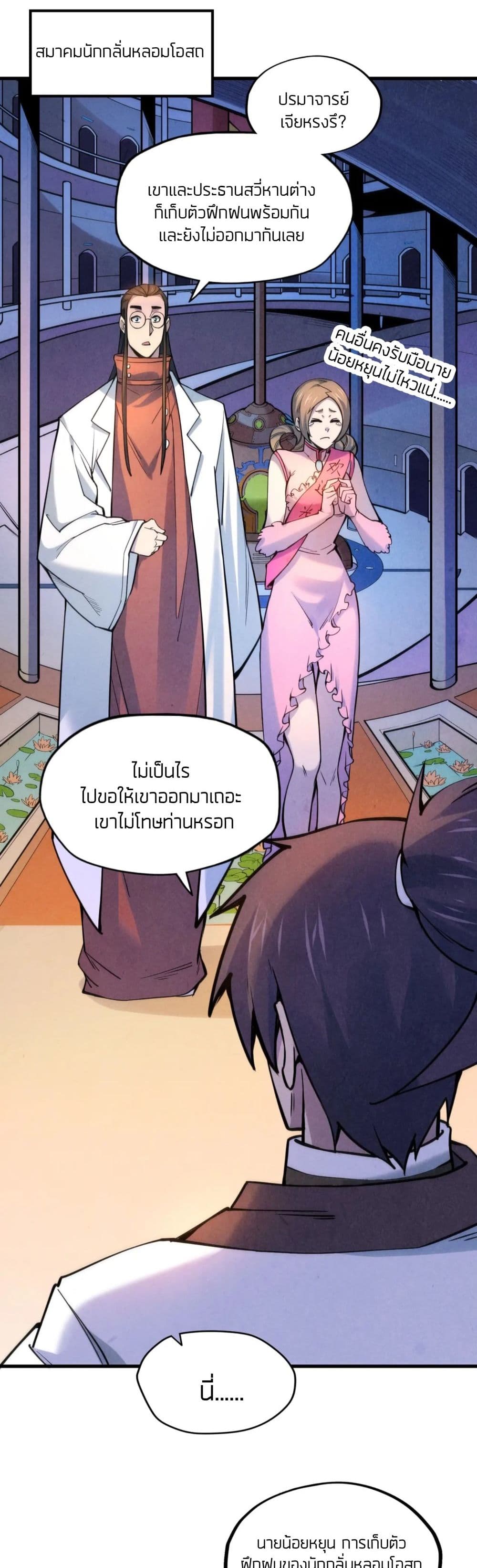 The Eternal Supreme ตอนที่ 62 (16)