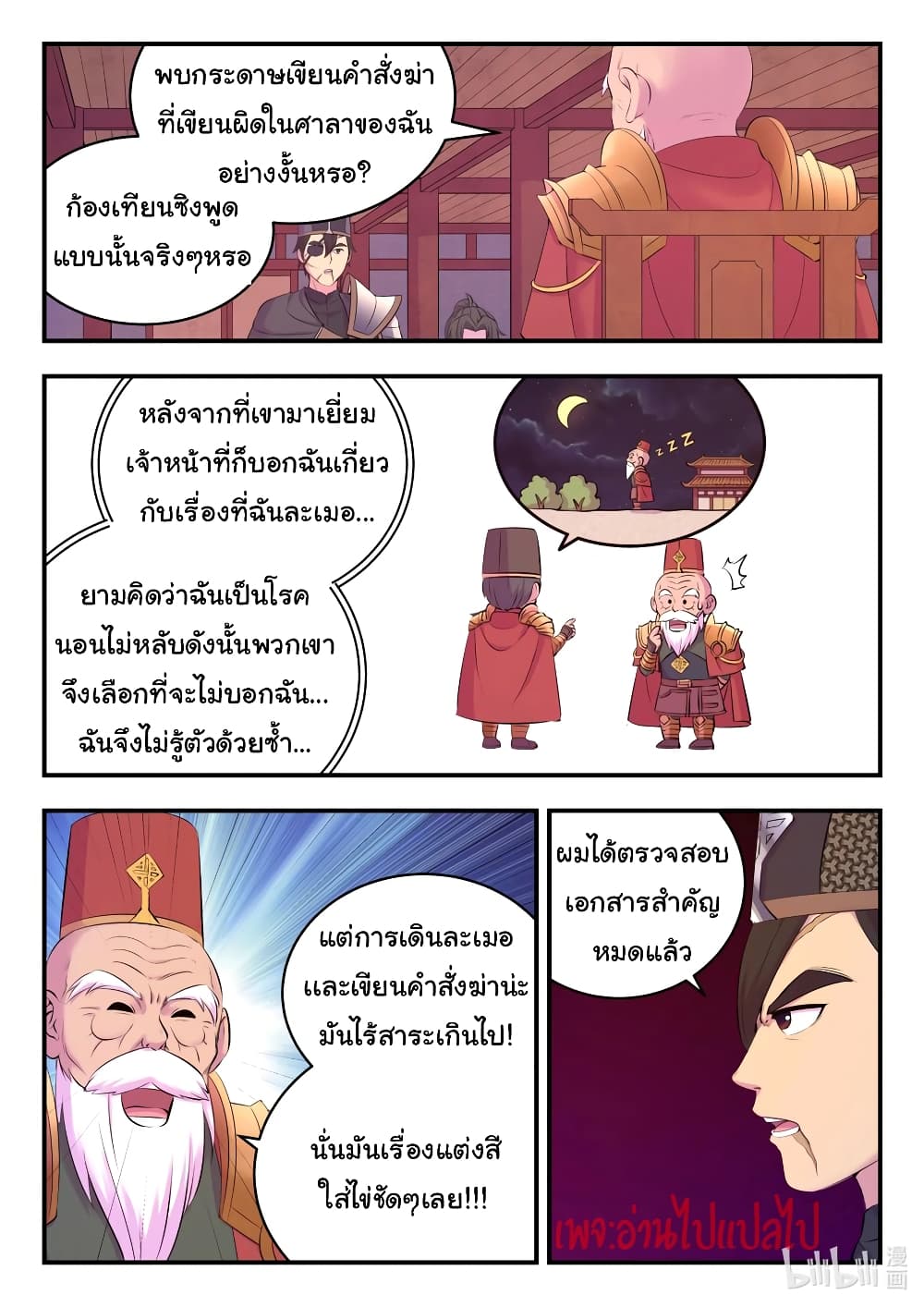 King of Spirit Beast ตอนที่ 135 (14)