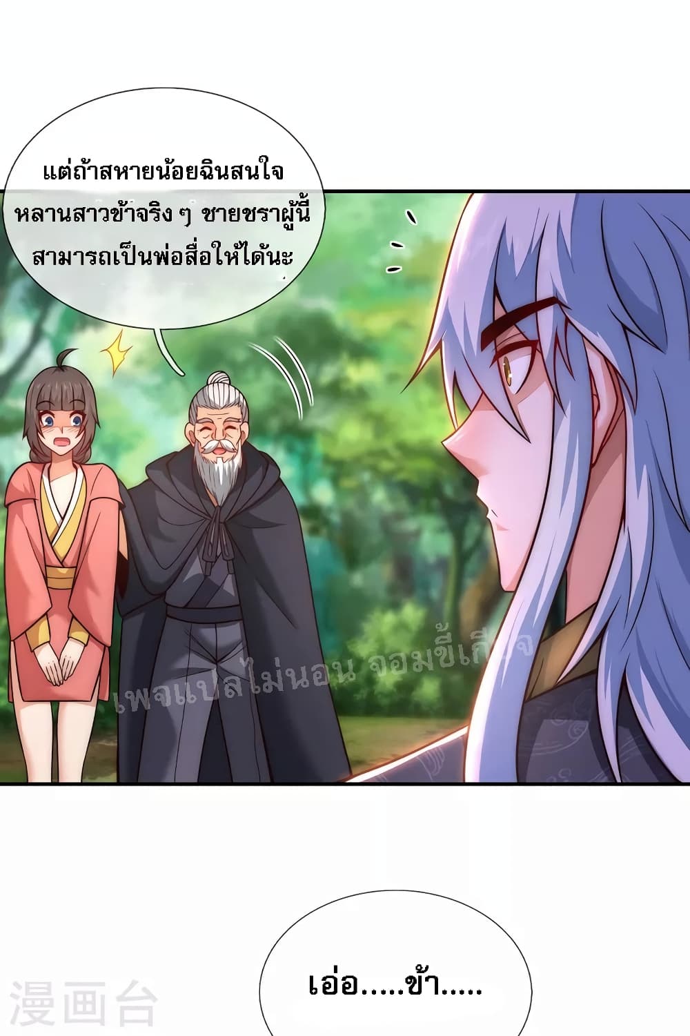 Returning to take revenge of the God Demon King ตอนที่ 14 (22)