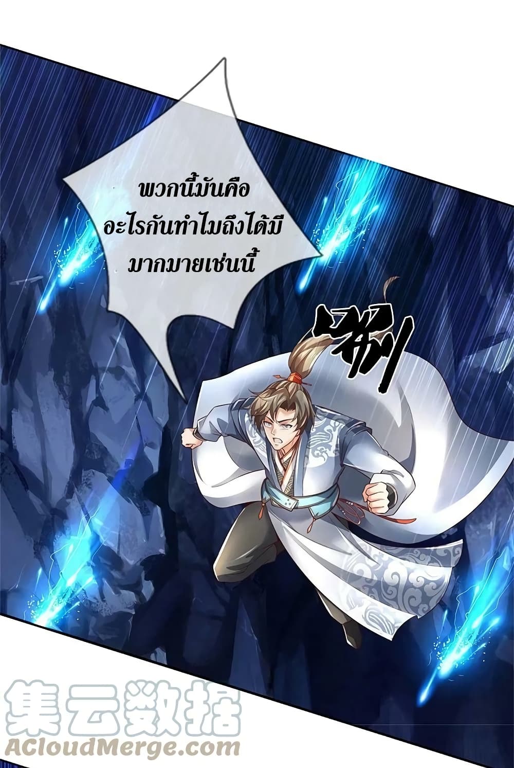 Sky Sword God ตอนที่ 620.1 (10)