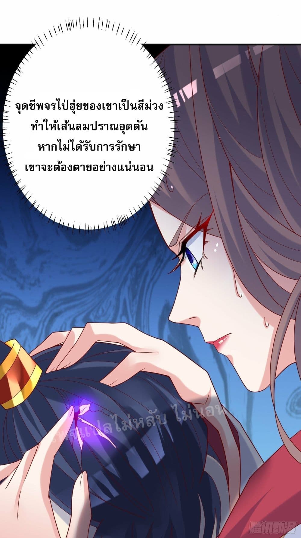 I Am The Great Supreme God ตอนที่ 39 (11)