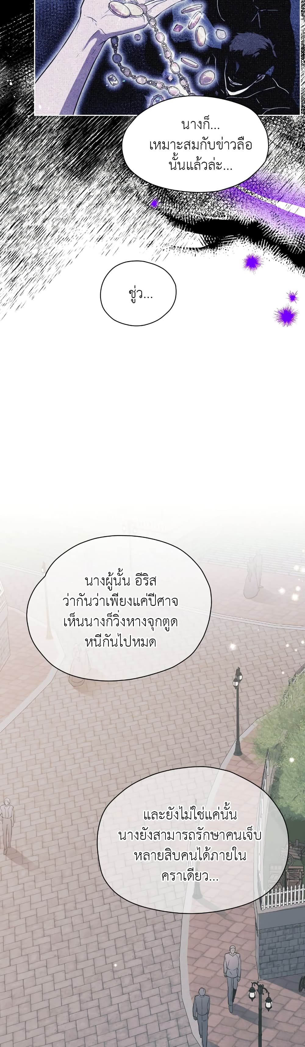 The Fake Saintess Awaits Her Exit ตอนที่ 1 (11)