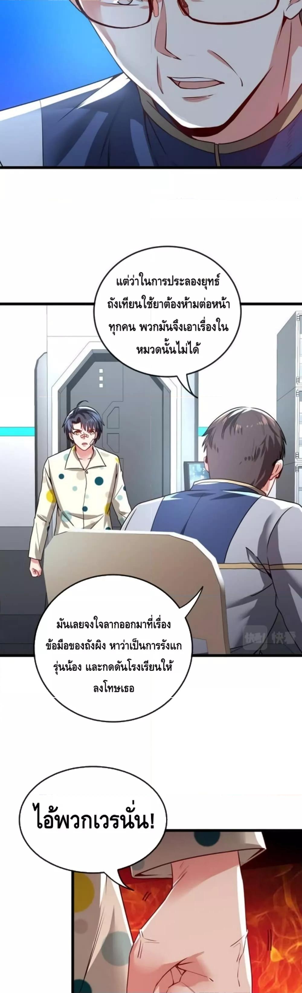 Super God System ระบบอัพเกรดระดับเทพ ตอนที่ 18 (4)