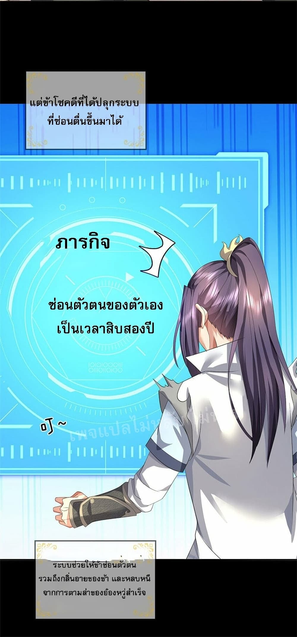 I Was Raised by a Demon ตอนที่ 1 (33)