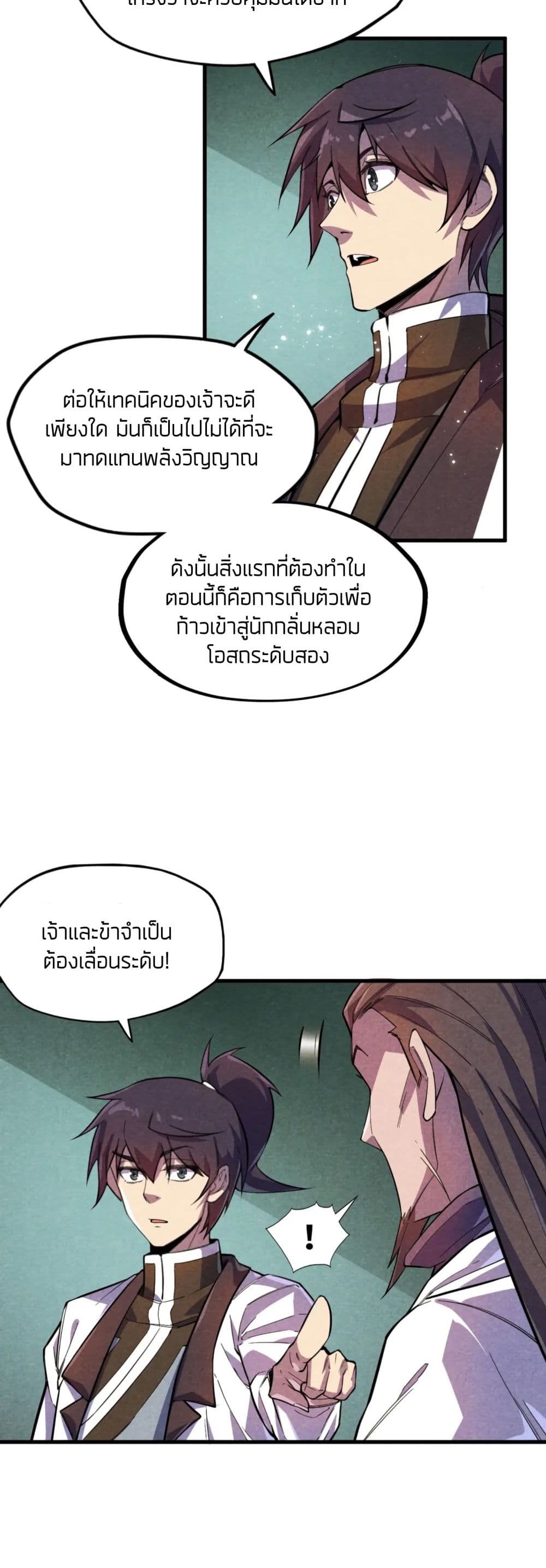 The Eternal Supreme ตอนที่ 63 (16)