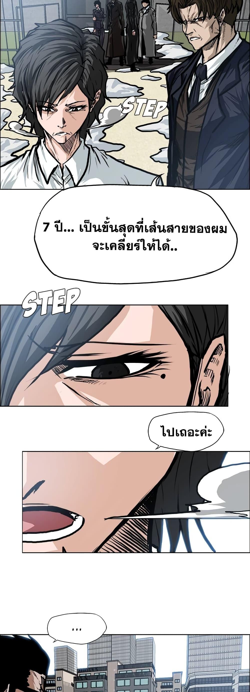 Boss in School ตอนที่ 118 (9)