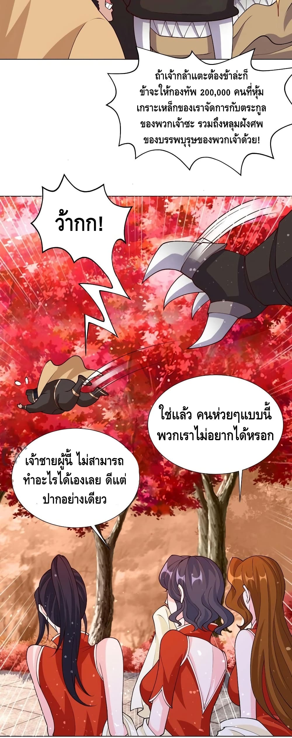 Dragon Shepherd ตอนที่ 115 (25)