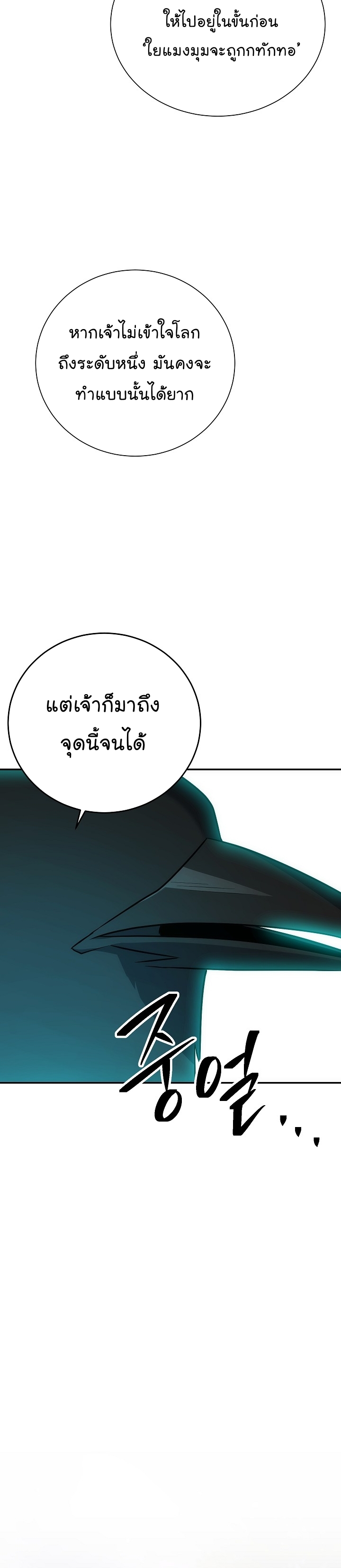 Skeleton Soldier ตอนที่162 (45)