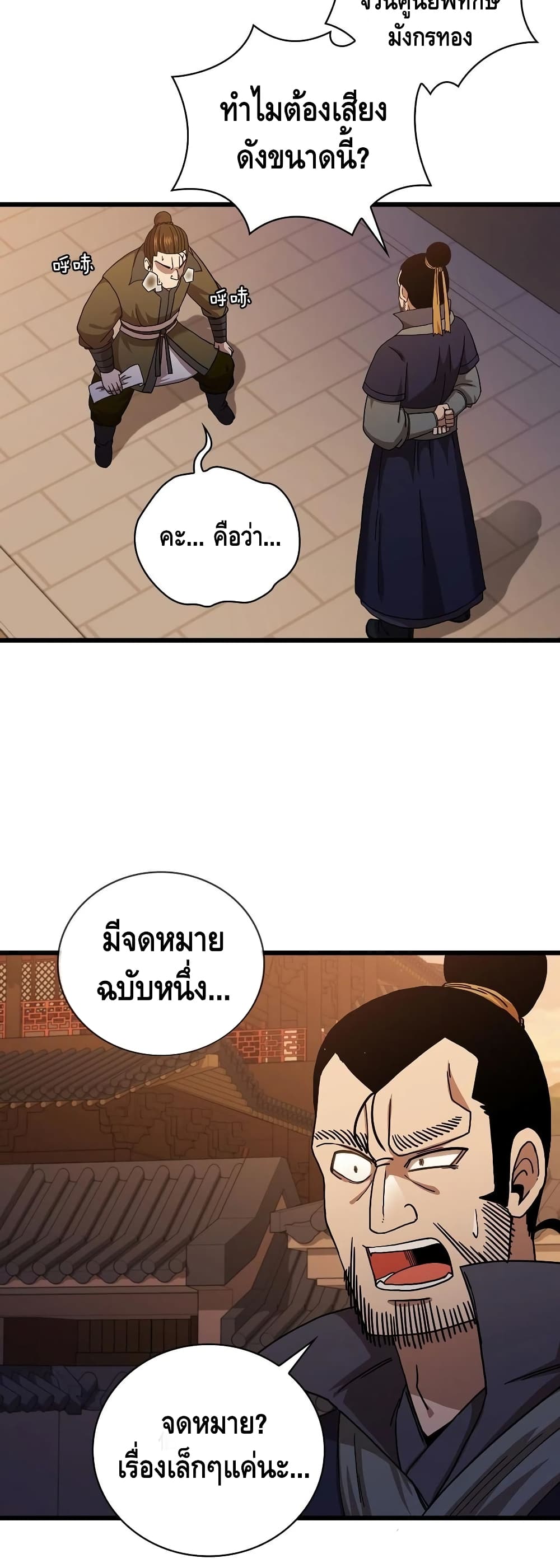 This Swordsman is a Bit Picky ตอนที่ 33 (40)