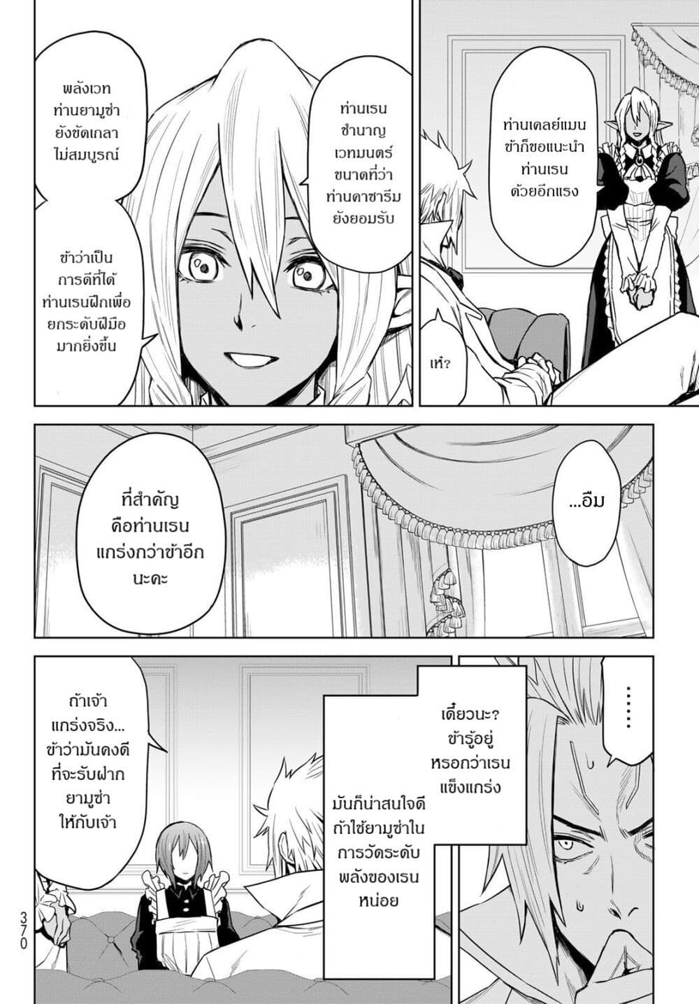 Tensei Shitara Slime Datta Ken Clayman Revenge ตอนที่ 8 (12)