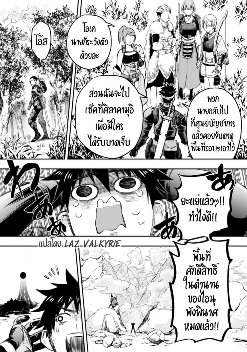 Boken ka ni Narou! ~ Sukiruboodo de Danjon Kouryaku ~ ตอนที่ 37 (18)