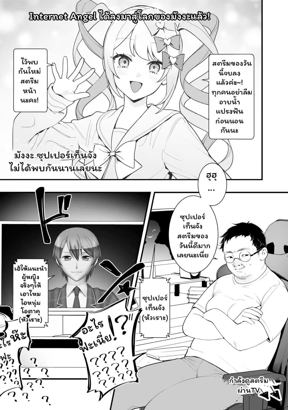 Chou Ten chan! NEEDY GIRL OVERDOSE Koushiki Anthology ตอนที่ 1 (2)