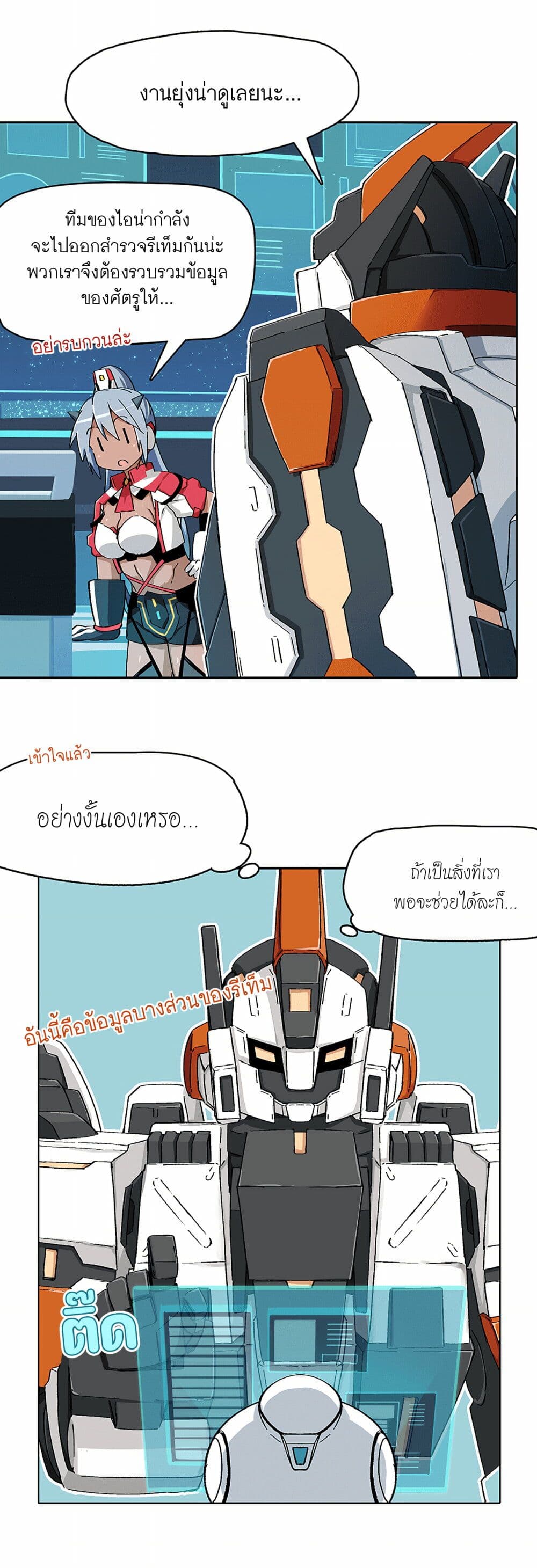 PSO2 Comic Central! ตอนที่ 22 (2)