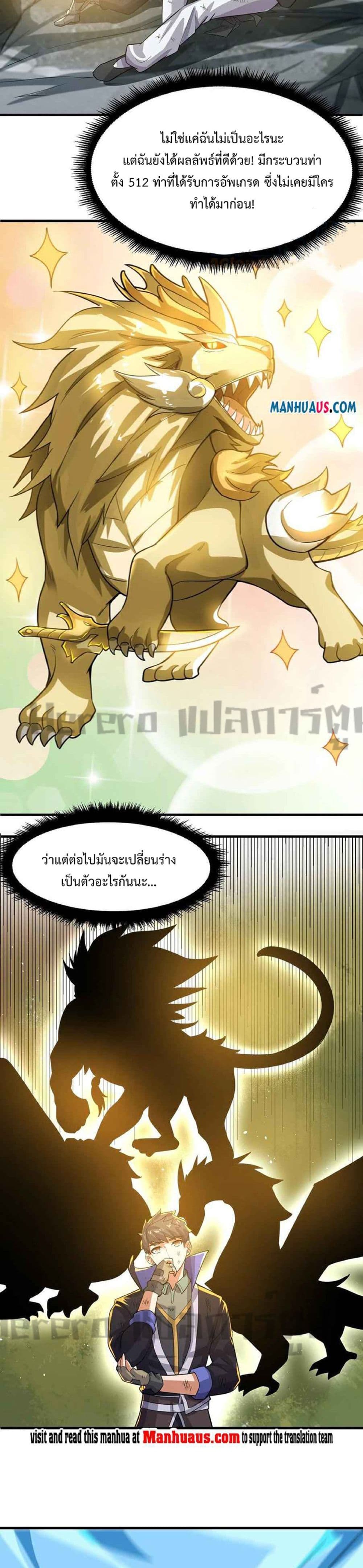 Super Warrior in Another World ทหารเซียนไปหาเมียที่ต่างโลก ตอนที่ 229 (18)