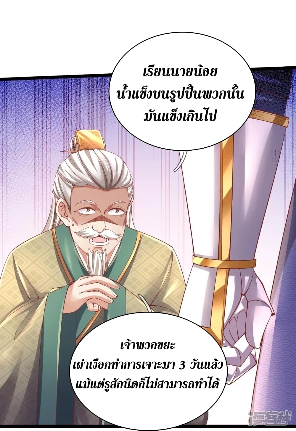 Sky Sword God ตอนที่ 457 (18)