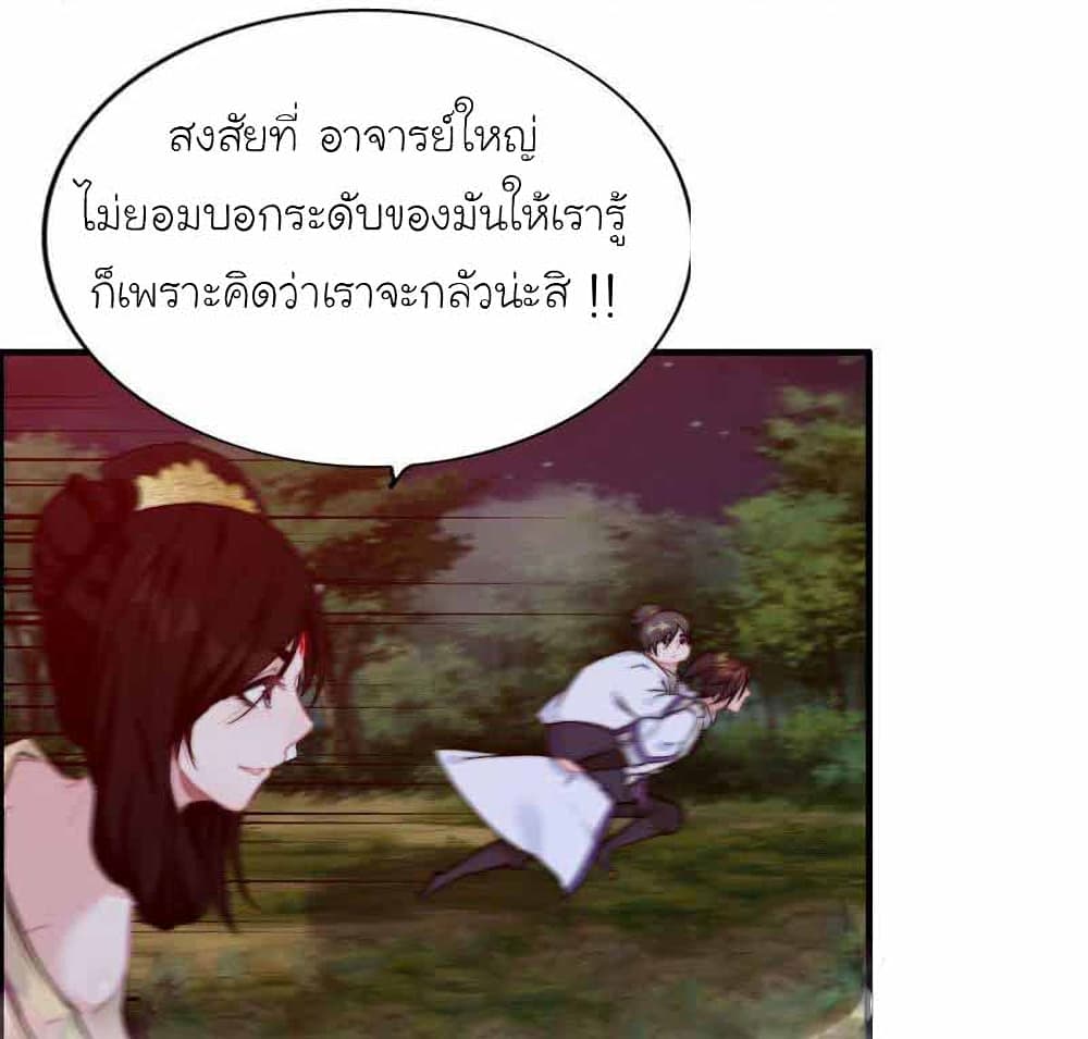 Vengeance of the Heavenly Demon ตอนที่ 108 (18)