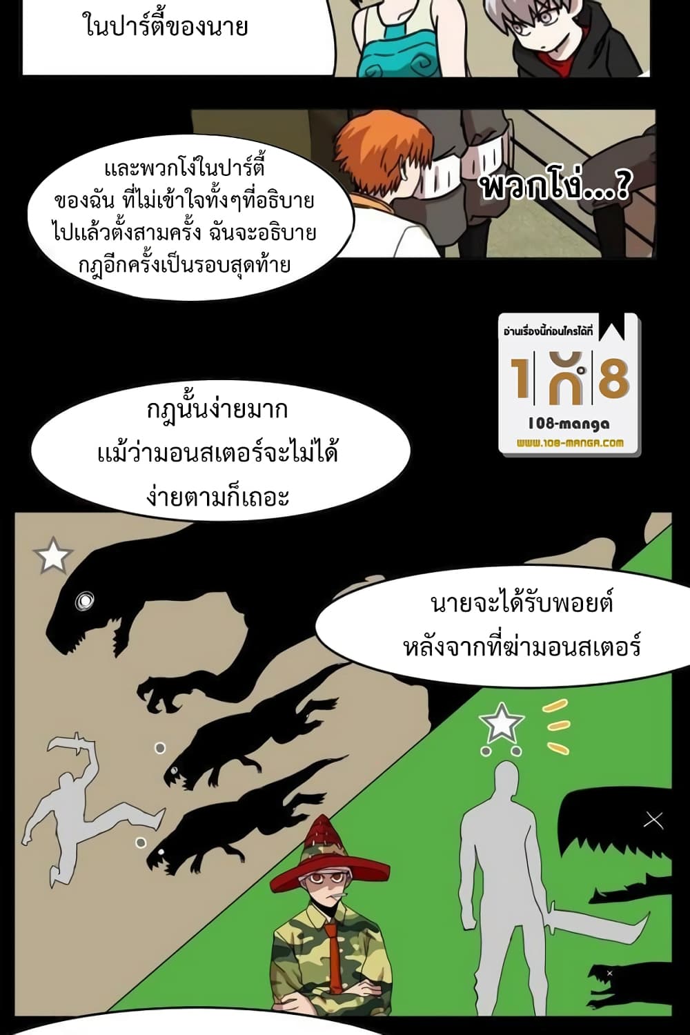 Hardcore Leveling Warrior ตอนที่ 36 (18)