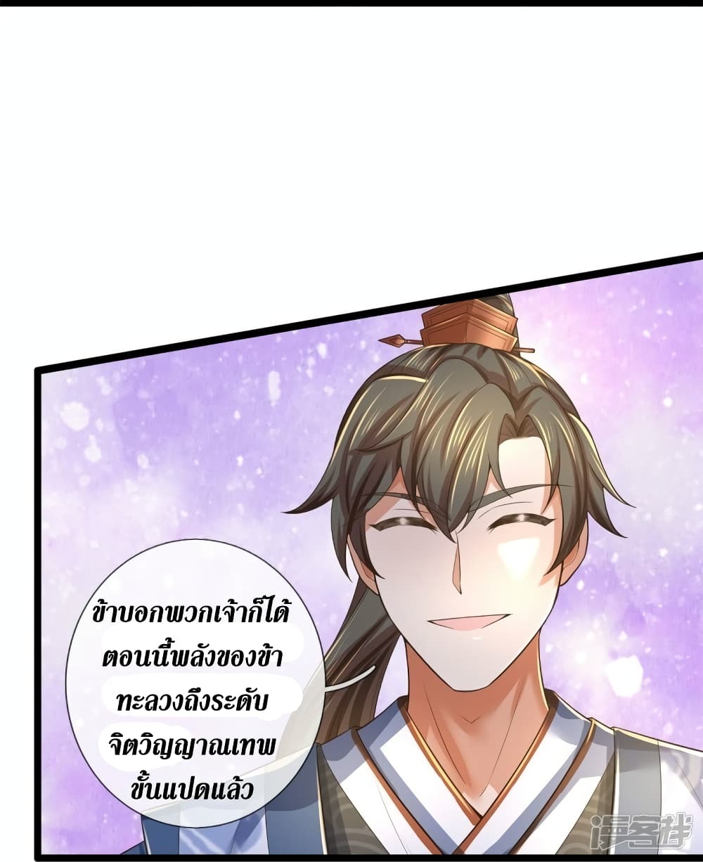 Sky Sword God ตอนที่ 552 (37)