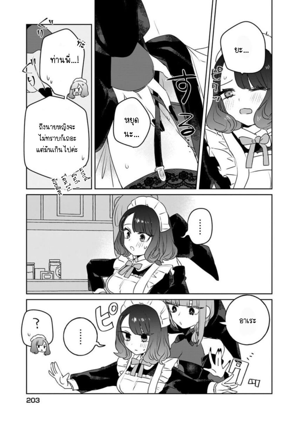 Kankaku Kyoyu Maid san! 10 (3)