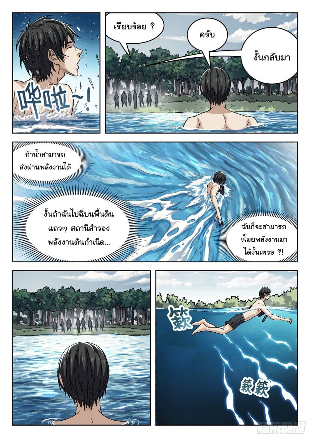 Beyond The Sky ตอนที่ 49 (4)