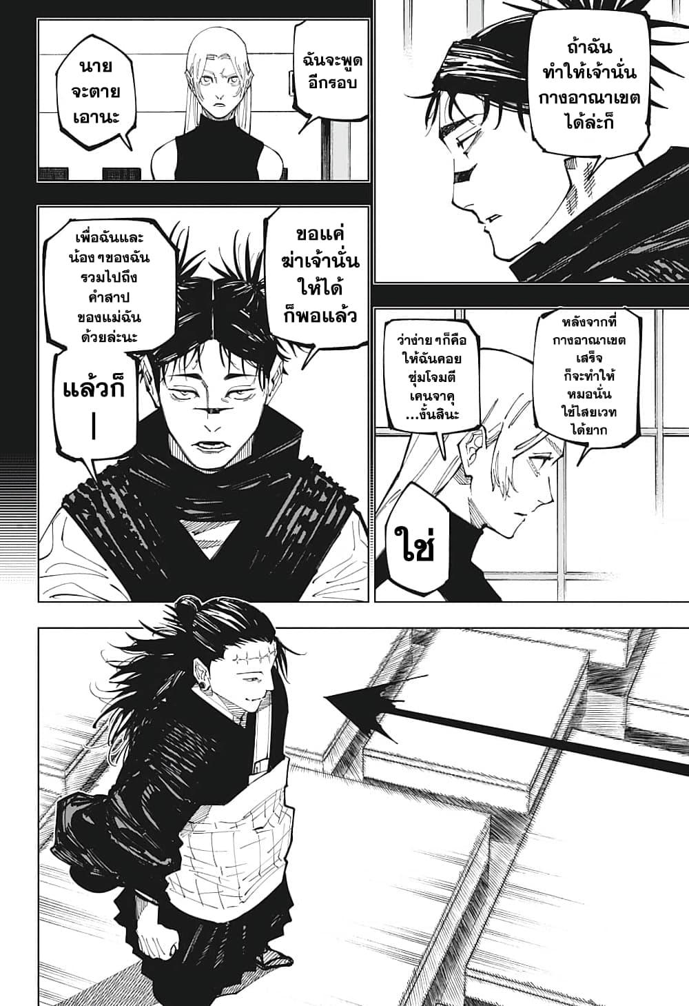 Jujutsu Kaisen 203 02