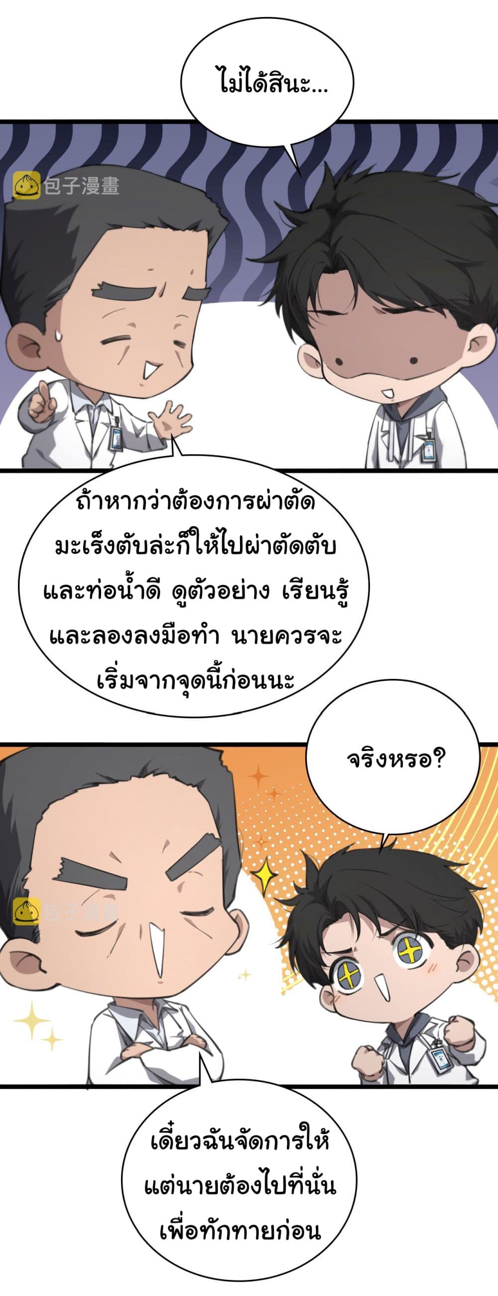 Dr.Lingran’s Ultimate System ตอนที่ 158 (4)