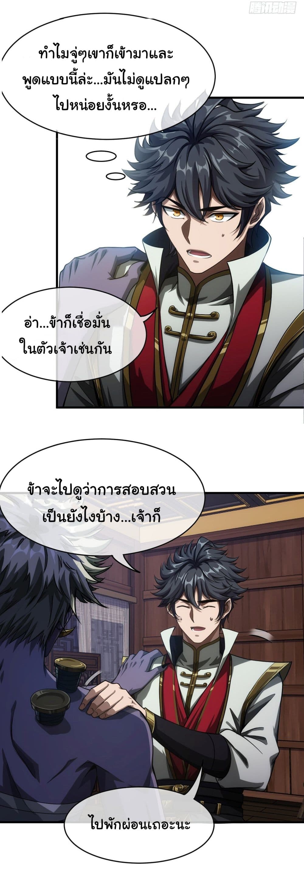 Demon Emperor ตอนที่ 5 (31)