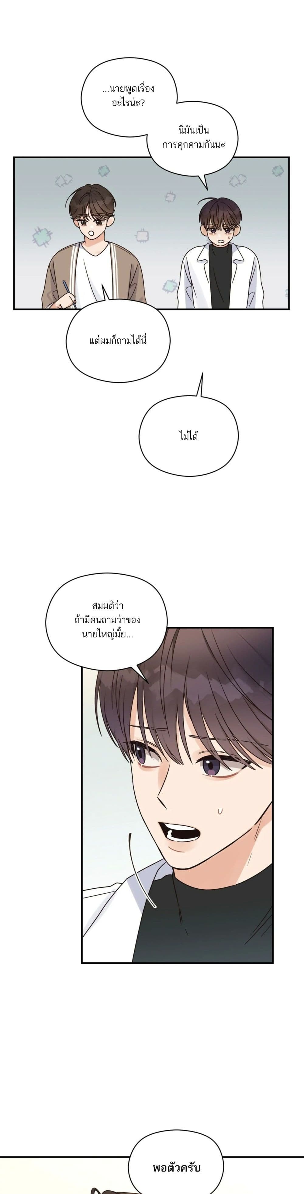 Omega Complex ตอนที่ 21 (8)