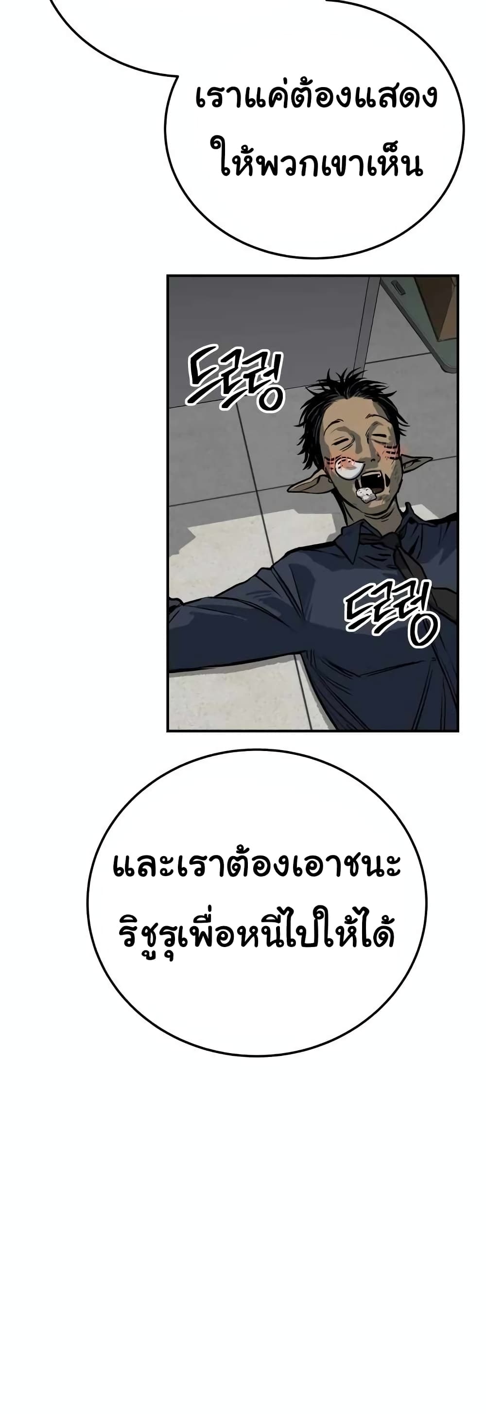 ZomGan ตอนที่ 13 (87)